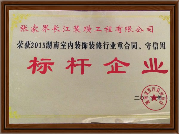 標(biāo)桿企業(yè)