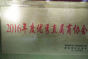 優(yōu)秀直屬商協(xié)會(huì)