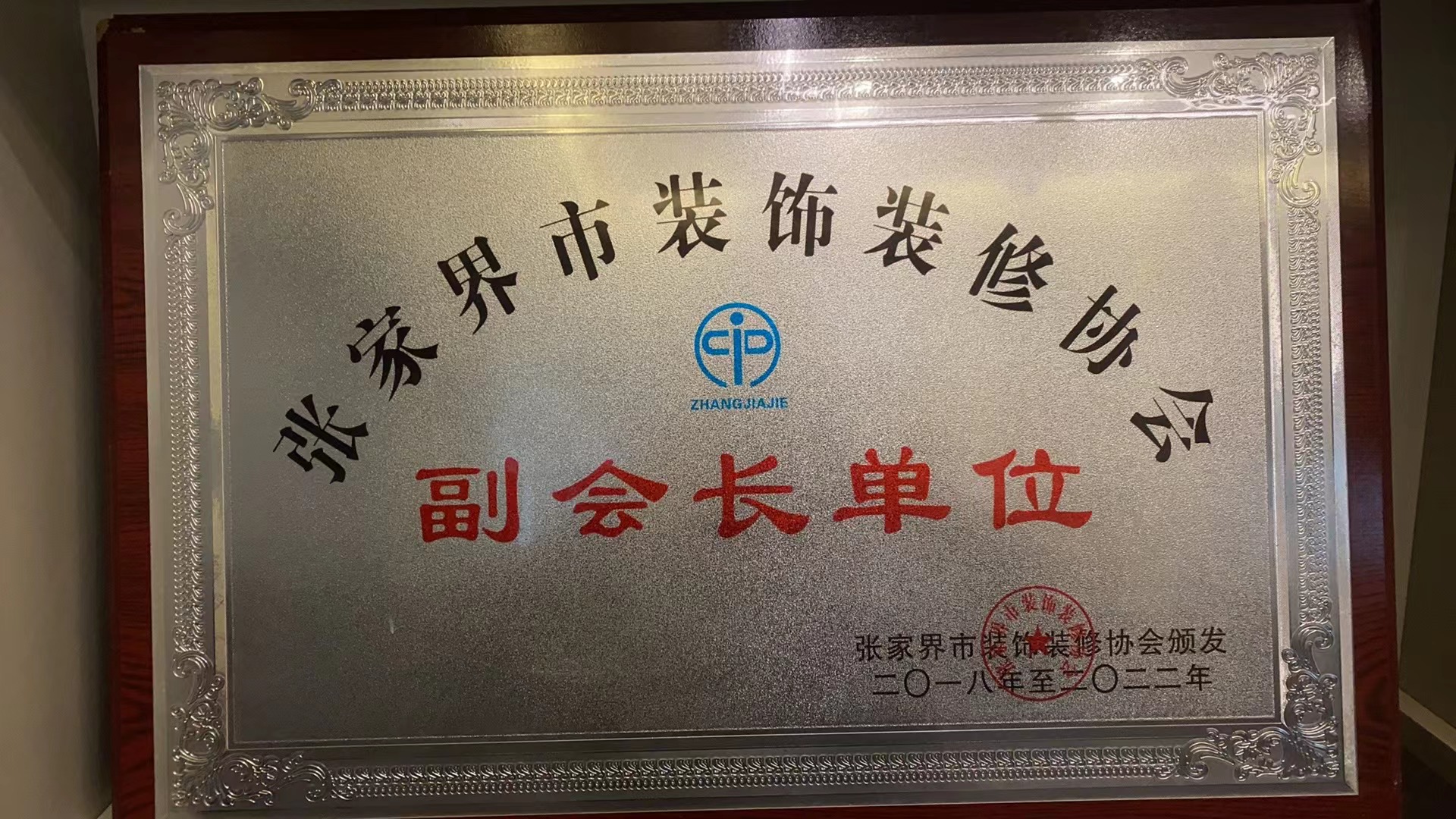 副會長單位