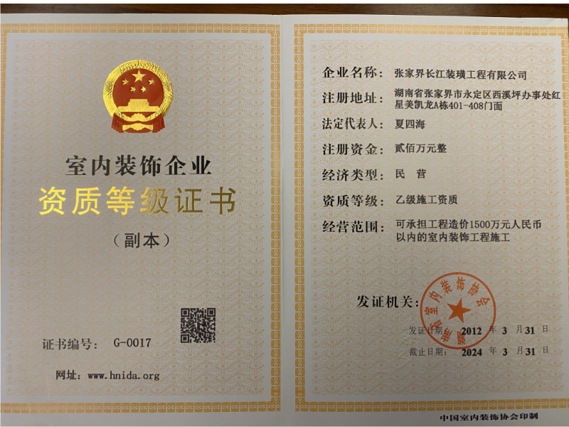 乙級施工資質(zhì)