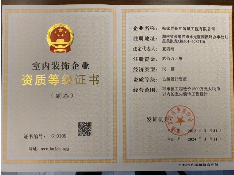 乙級設計資質(zhì)